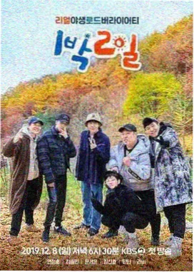 旅行纪实综艺《出发吧向北》海报